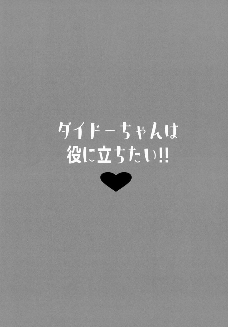 Dido-chan wa Yaku ni Tachitai!!
