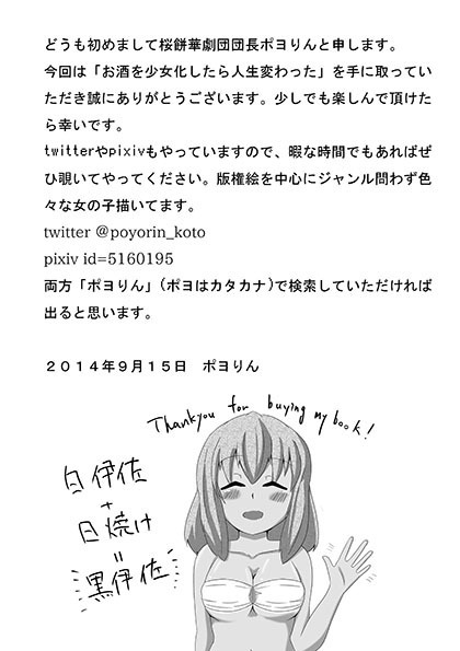 Osake o Bishoujoka Shitara Jinsei Kawatta