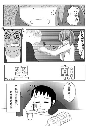 Osake o Bishoujoka Shitara Jinsei Kawatta Page #24