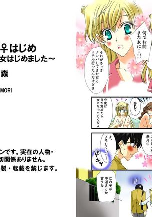Nyota♂♀Hajime　～Kyou kara bishoujo hajimemashita~ - Page 13