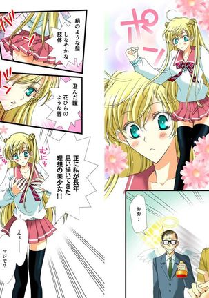 Nyota♂♀Hajime　～Kyou kara bishoujo hajimemashita~ - Page 5