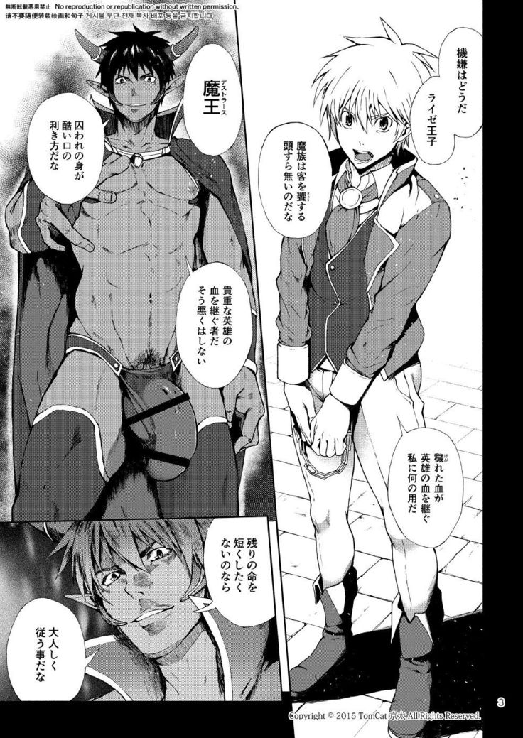 Maou no Sacrifice