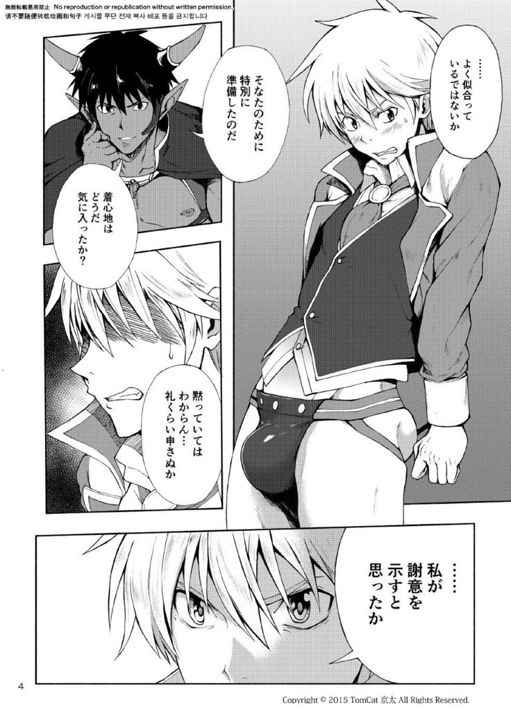 Maou no Sacrifice