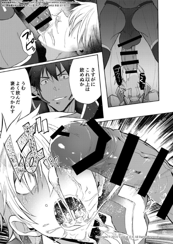 Maou no Sacrifice