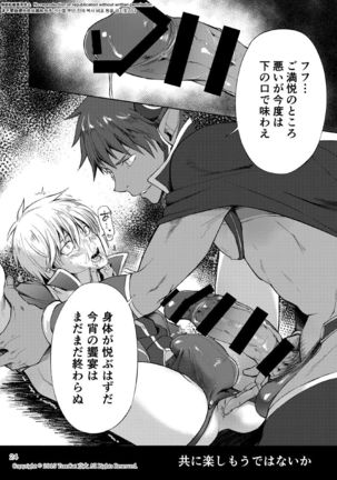 Maou no Sacrifice Page #23