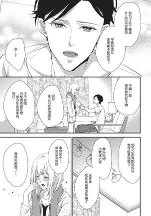 namaiki itoko to wanrūmu | 和狂妄的堂弟共處一室 Page #19