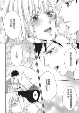 namaiki itoko to wanrūmu | 和狂妄的堂弟共處一室 Page #26