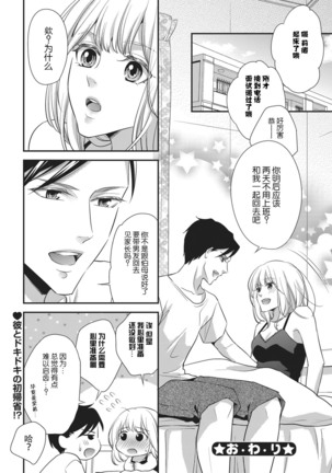 namaiki itoko to wanrūmu | 和狂妄的堂弟共處一室 Page #32