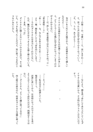 少女の儘では、居られない。 Page #30