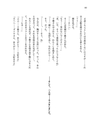 少女の儘では、居られない。 Page #80