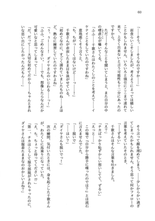 少女の儘では、居られない。 Page #60