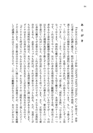 少女の儘では、居られない。 Page #84