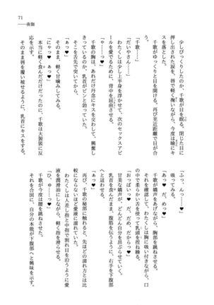 少女の儘では、居られない。 Page #71