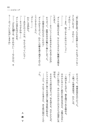 少女の儘では、居られない。 Page #83