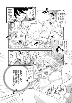 女になった俺の体で初エッチ…しちゃった!？ ４ Page #21