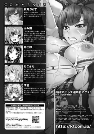 2D Comic Magazine Seieki Bote Shite Gyakufunsha Acme! Vol. 2 Page #69