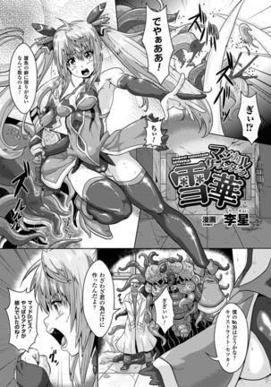 2D Comic Magazine Seieki Bote Shite Gyakufunsha Acme! Vol. 2 Page #57