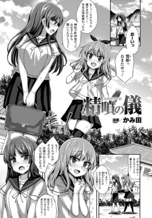 2D Comic Magazine Seieki Bote Shite Gyakufunsha Acme! Vol. 2 - Page 5