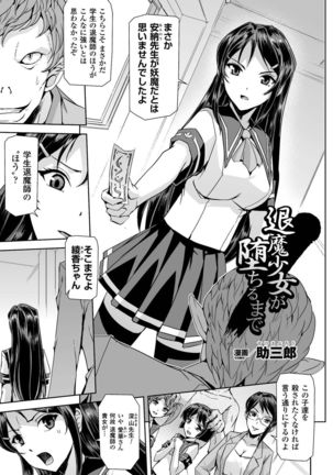 2D Comic Magazine Seieki Bote Shite Gyakufunsha Acme! Vol. 2 Page #25