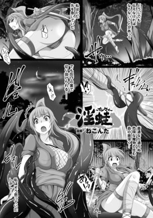 2D Comic Magazine Seieki Bote Shite Gyakufunsha Acme! Vol. 2 - Page 37