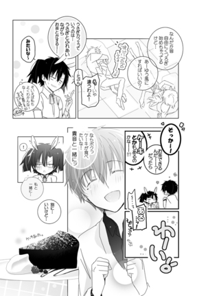 うさぎさんドリーミング - Page 7