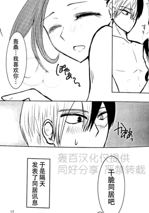 After the party 僕のヒーローアカデミア Page #16