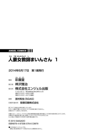 Hitoduma Onnakyoshi Main-san 1 | Wife And Teacher Main-san 1 - Page 167