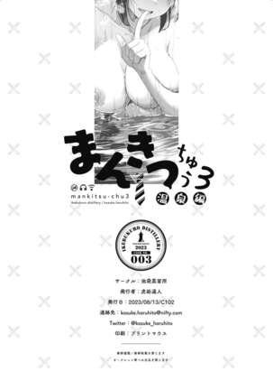 Mankitsu-chu 3 Onsen Chapter - Page 58