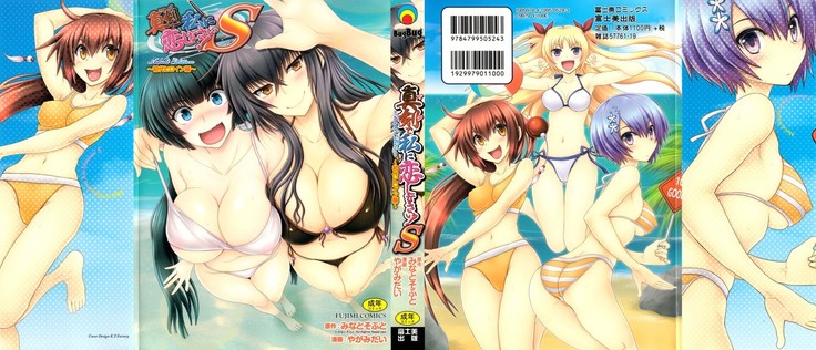 Maji de Watashi ni Koi Shinasai! S Adult Edition ~Shodai Heroine Hen~ | Fall in Love With Me For Real! Ch.1-3