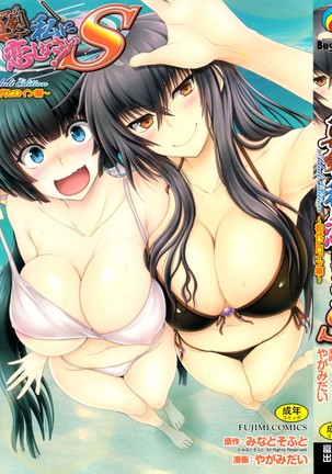 Maji de Watashi ni Koi Shinasai! S Adult Edition ~Shodai Heroine Hen~ | Fall in Love With Me For Real! Ch.1-3