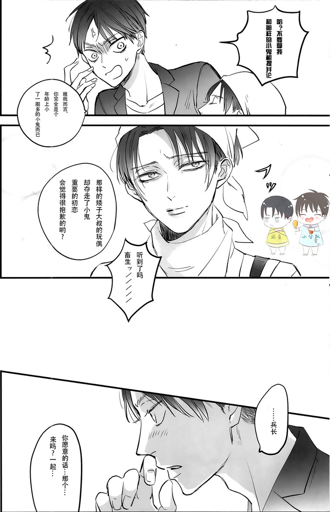 19 to 15 to Nuigurumi Heichou | 19和15和玩偶兵长