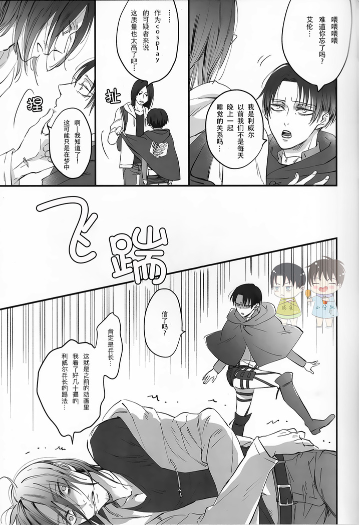 19 to 15 to Nuigurumi Heichou | 19和15和玩偶兵长