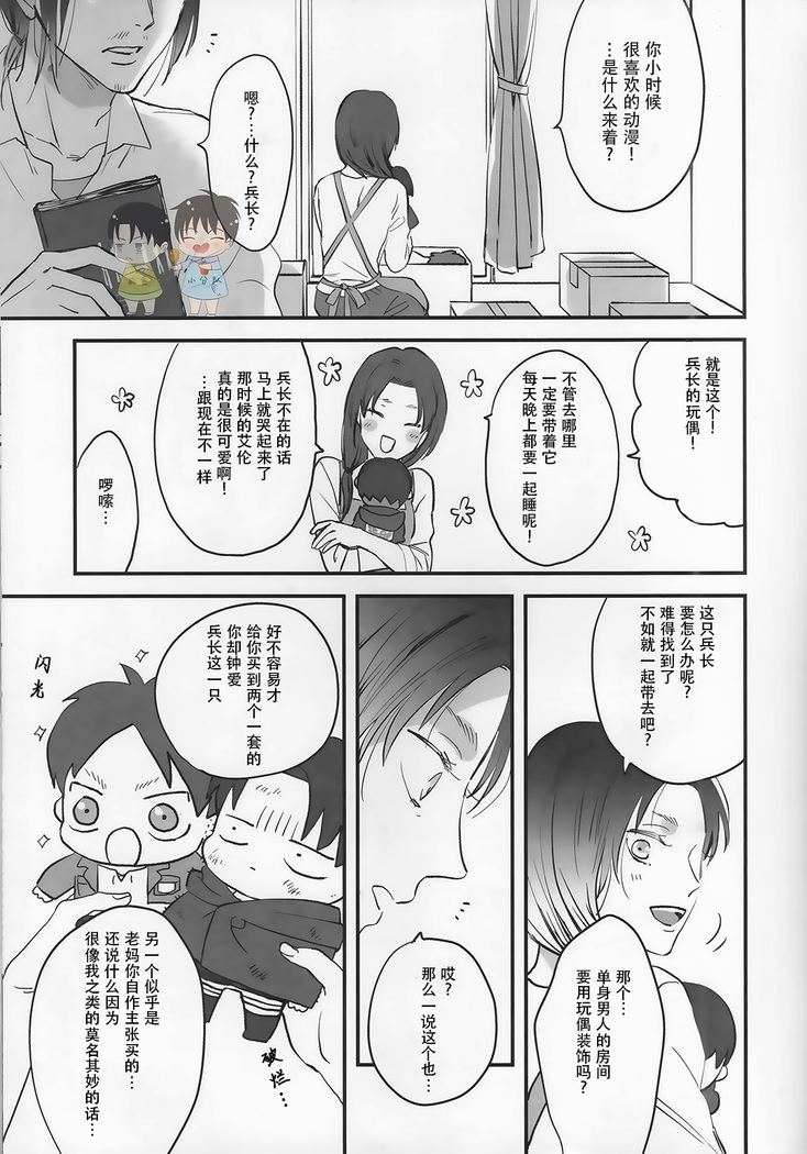 19 to 15 to Nuigurumi Heichou | 19和15和玩偶兵长