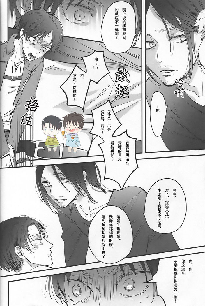 19 to 15 to Nuigurumi Heichou | 19和15和玩偶兵长