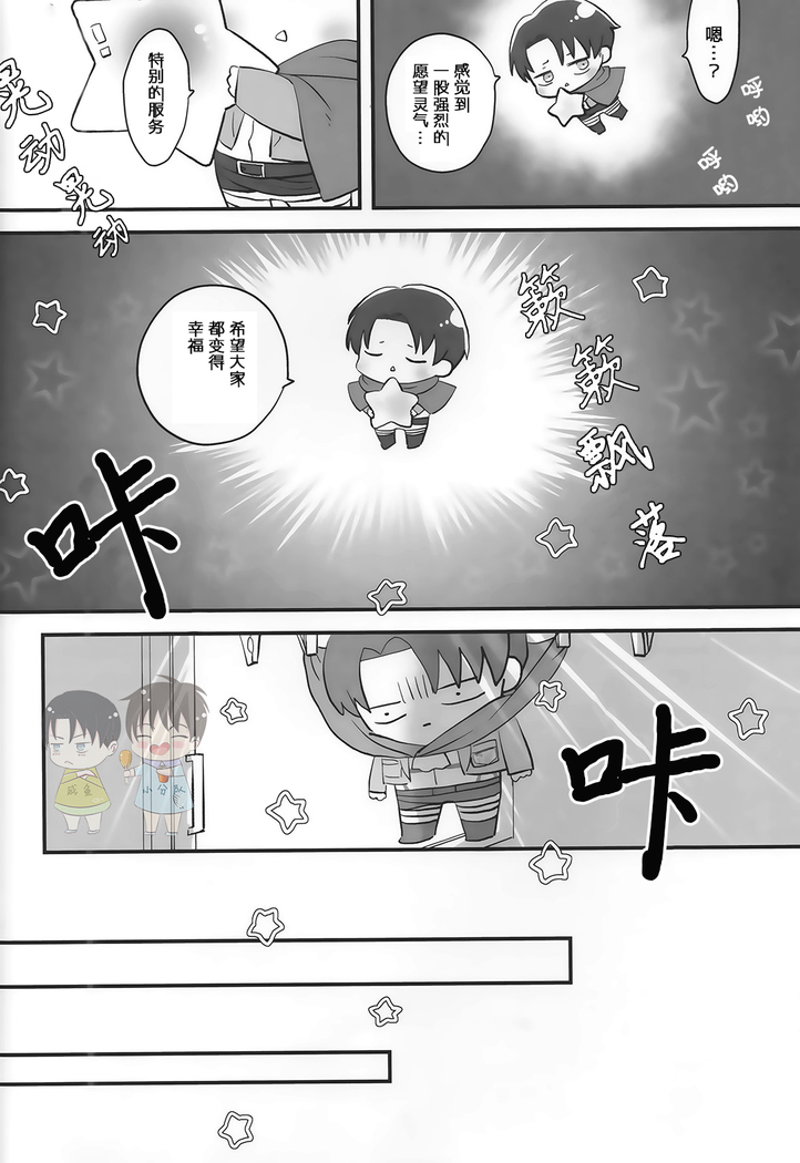 19 to 15 to Nuigurumi Heichou | 19和15和玩偶兵长