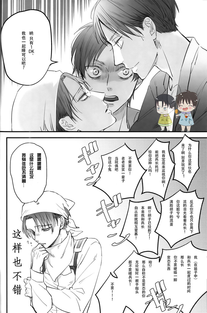 19 to 15 to Nuigurumi Heichou | 19和15和玩偶兵长