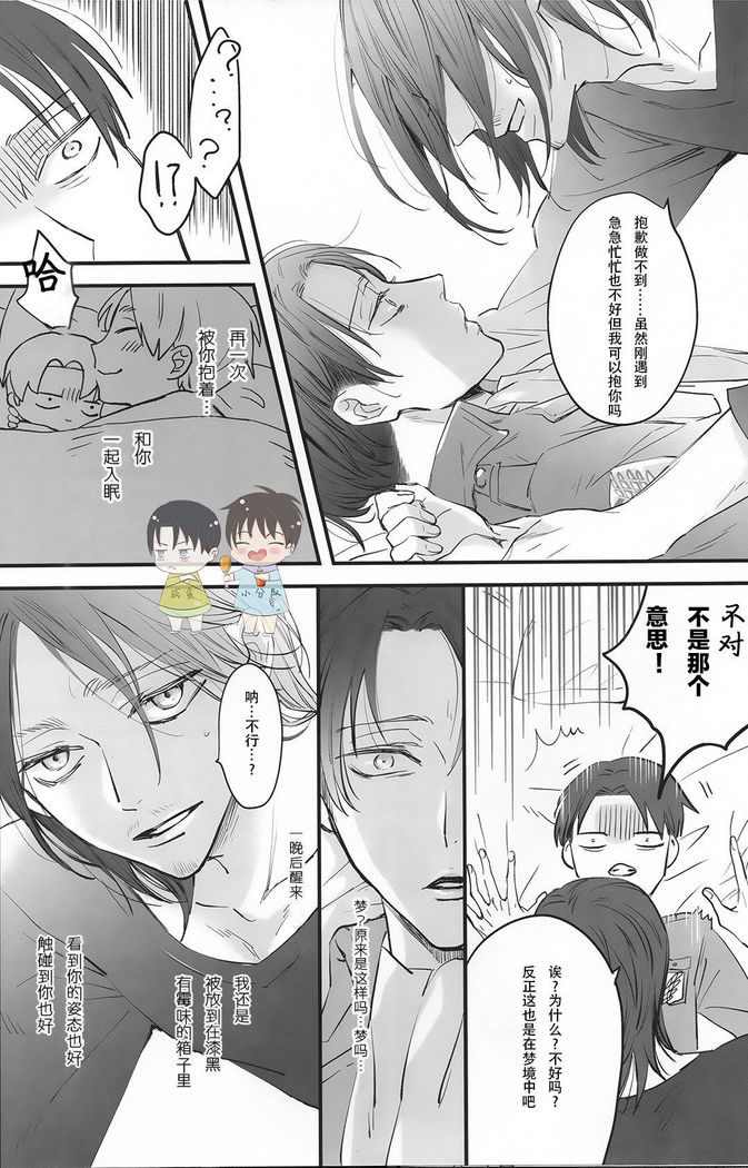 19 to 15 to Nuigurumi Heichou | 19和15和玩偶兵长