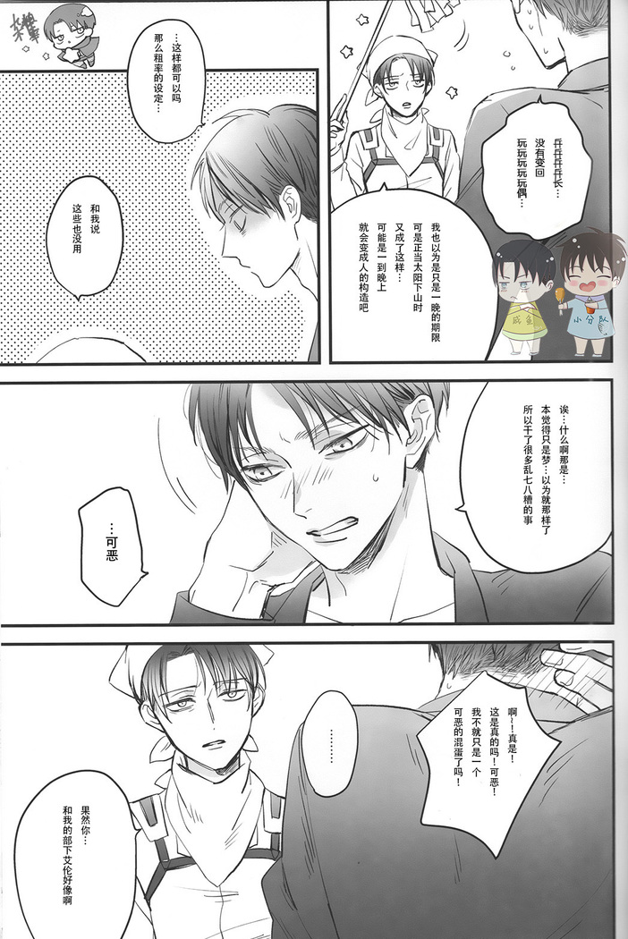 19 to 15 to Nuigurumi Heichou | 19和15和玩偶兵长