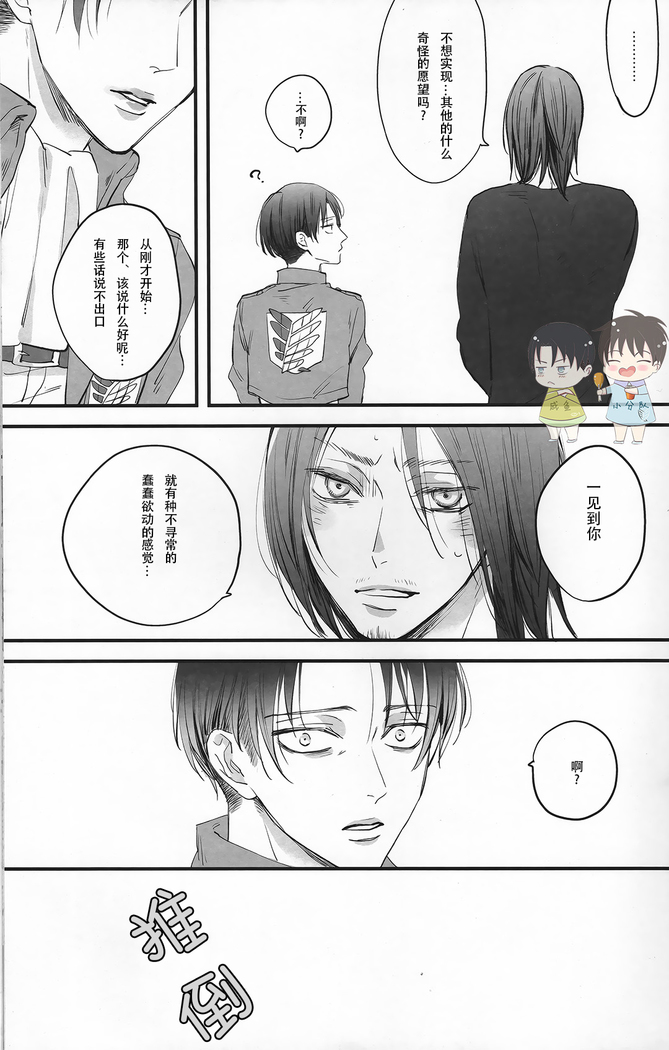 19 to 15 to Nuigurumi Heichou | 19和15和玩偶兵长