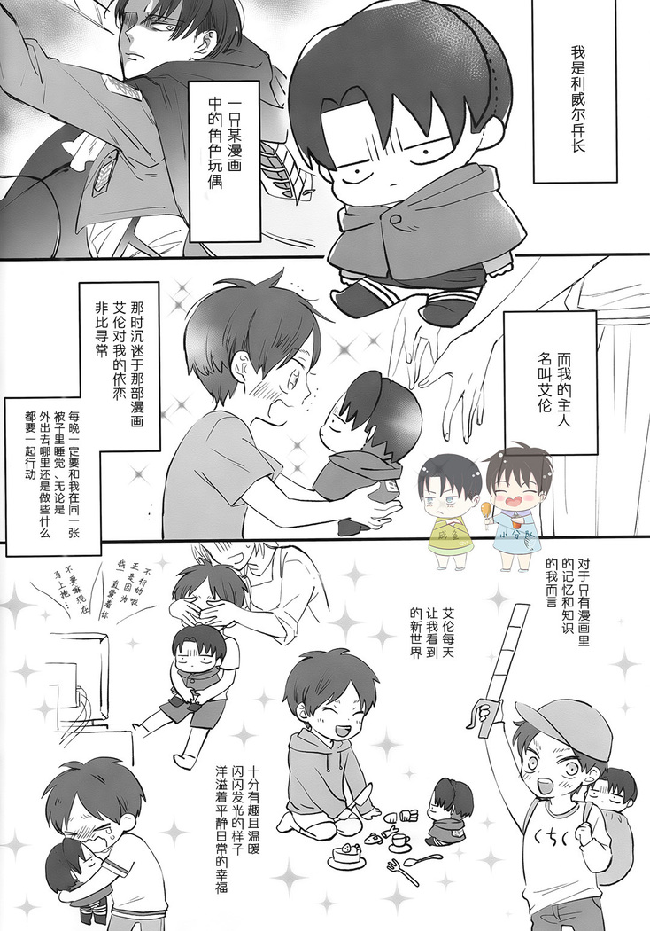 19 to 15 to Nuigurumi Heichou | 19和15和玩偶兵长