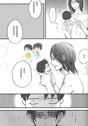 19 to 15 to Nuigurumi Heichou | 19和15和玩偶兵长 - Page 33