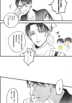 19 to 15 to Nuigurumi Heichou | 19和15和玩偶兵长 Page #38