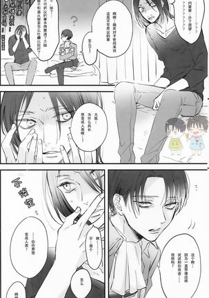 19 to 15 to Nuigurumi Heichou | 19和15和玩偶兵长 - Page 16