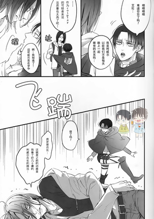 19 to 15 to Nuigurumi Heichou | 19和15和玩偶兵长 Page #15