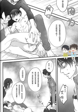 19 to 15 to Nuigurumi Heichou | 19和15和玩偶兵长 - Page 24