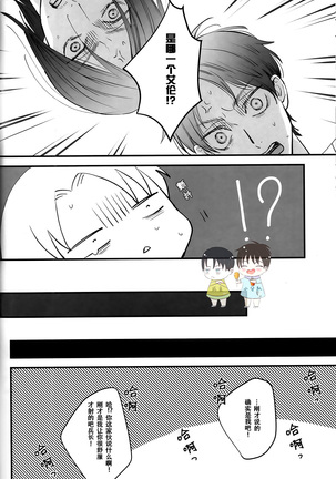 19 to 15 to Nuigurumi Heichou | 19和15和玩偶兵长 - Page 30