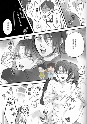 19 to 15 to Nuigurumi Heichou | 19和15和玩偶兵长 - Page 27