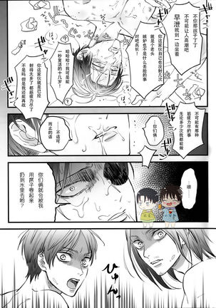 19 to 15 to Nuigurumi Heichou | 19和15和玩偶兵长 - Page 31