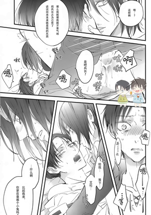 19 to 15 to Nuigurumi Heichou | 19和15和玩偶兵长 - Page 23