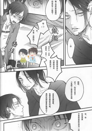 19 to 15 to Nuigurumi Heichou | 19和15和玩偶兵长 - Page 22